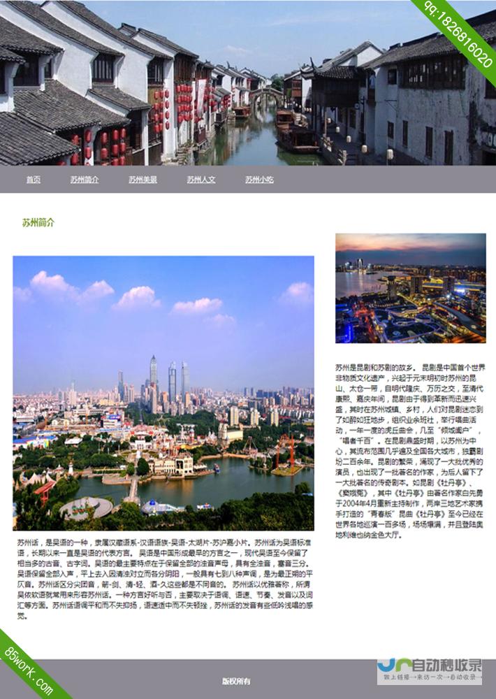 苏州专业网页设计：提升品牌形象，引爆线上商机