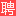 十堰人才网_十堰市人才网_【官方】