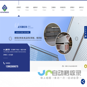 陕西武夷钢结构有限公司-陕西钢结构厂家_陕西钢结构厂房施工_陕西多层钢结构安装_陕西钢构檩条彩板