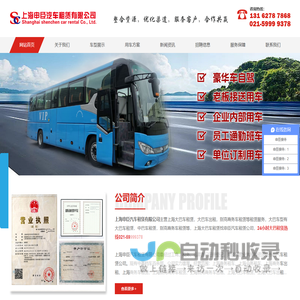 上海申臣汽车租赁有限公司