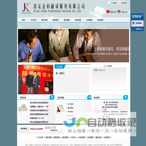 西安金科翻译