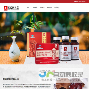 灵芝孢子油品牌,灵芝孢子粉价格,破壁孢子粉作用--富元康灵芝基地