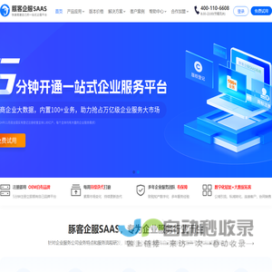 豚客企服SAAS系统-快速搭建企业服务平台的软件 - 豚客企服SAAS系统