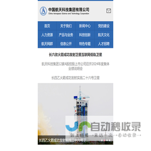 中国航天科技集团有限公司