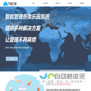 网站截图
