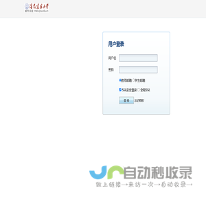 沈阳建筑大学用户登录