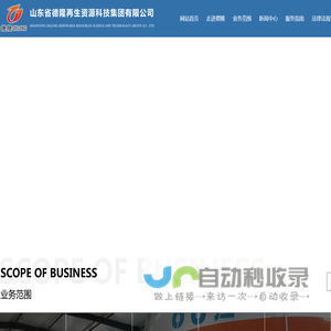 山东省德隆再生资源科技集团有限公司