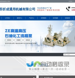 工业泵阀制造厂家-江苏炘成通用机械有限公司
