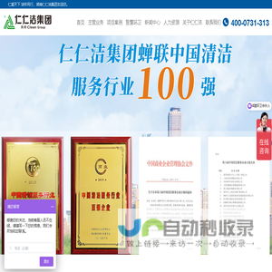 仁仁洁集团首页-垃圾转运,环卫外包合作服务,市政道路清扫保洁公司