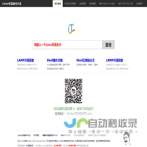 Linux牛逼命令大全(手册)_Linux常用命令行实例详解_Linux命令学习手册