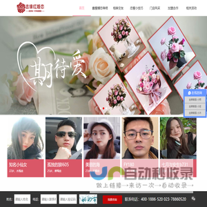 区县单身婚恋平台_婚介加盟_火热招商中-首页-重庆市趣爱婚介服务有限公司