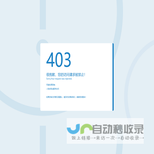 403-访问被拒绝