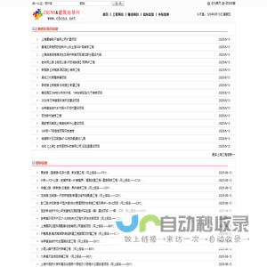 建筑向导网|上海工程信息网|上海建设工程信息|建设工程热线|招标信息|建筑导向网