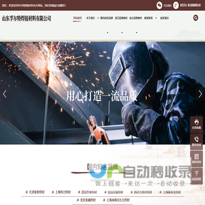 山东孚尔特焊接材料有限公司