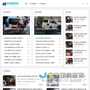 汽车常规保养工作流程-汽车发动机保养常识-汽车保养哪家好-汽车保养百科