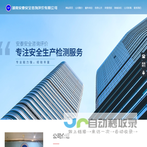 湖南安泰安全咨询评价有限公司|湖南安全生产检测|湖南安全评价