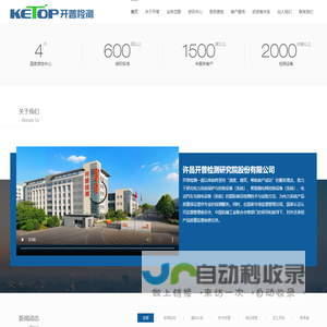 许昌开普检测研究院股份有限公司