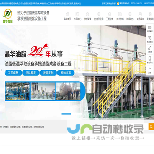 亚临界萃取设备_低温萃取设备_辣椒综合加工设备-安阳市晶华油脂工程有限公司