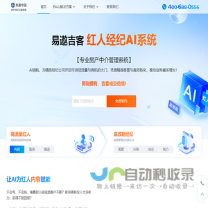易遨吉客 房产中介管理系统